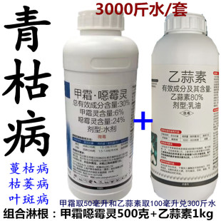 茄子青枯病枯萎病蔓枯病根腐病线虫乙蒜素+甲霜噁霉灵淋根内吸