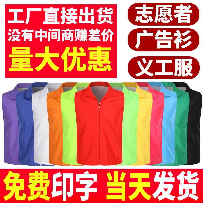 骑行圆通志愿者义工组织庆典马甲衣早教园网眼定制摄影周年补2031|msdalam kategori Pakaian Lelaki, Vest/Vest - dari Buy2taobao.com untuk memberikan perkhidmatan ejen Taobao profesional membeli