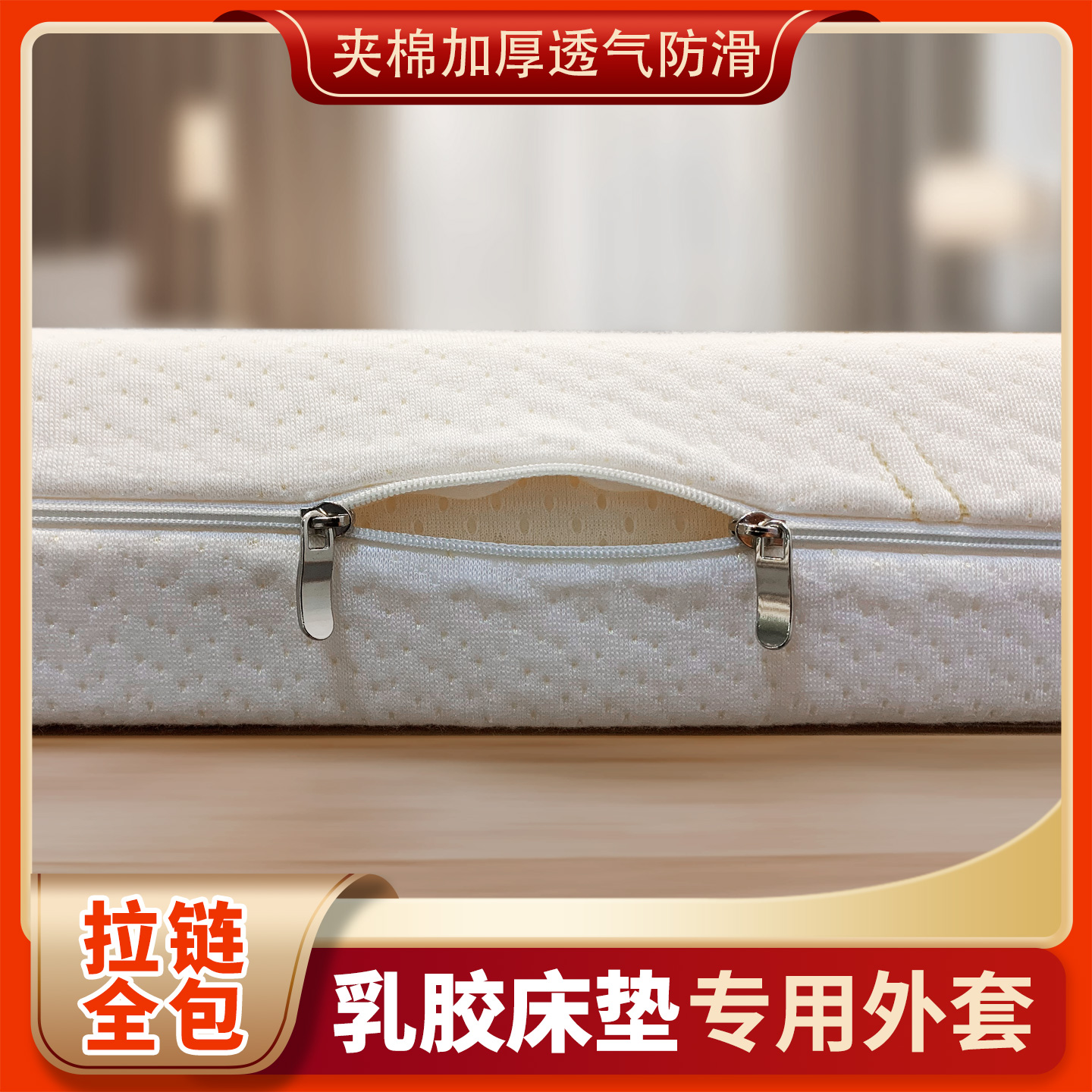 乳胶床垫套专用保护罩六面全包床笠套拉链防滑榻榻米棕垫套罩纯棉