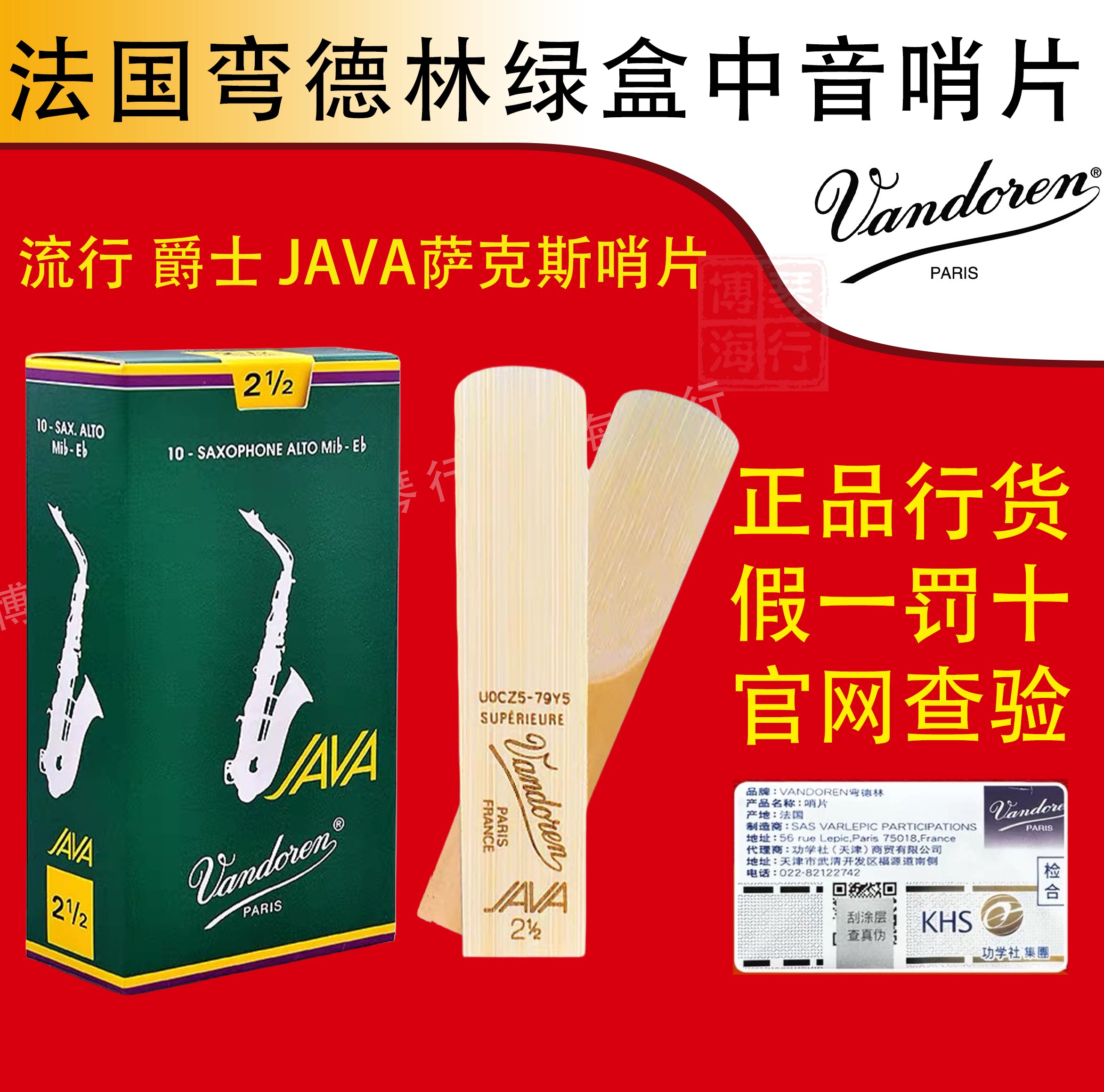 弯德林哨片绿盒JAVA中音萨克斯哨片降e调2.5法国Vandoren流行爵士