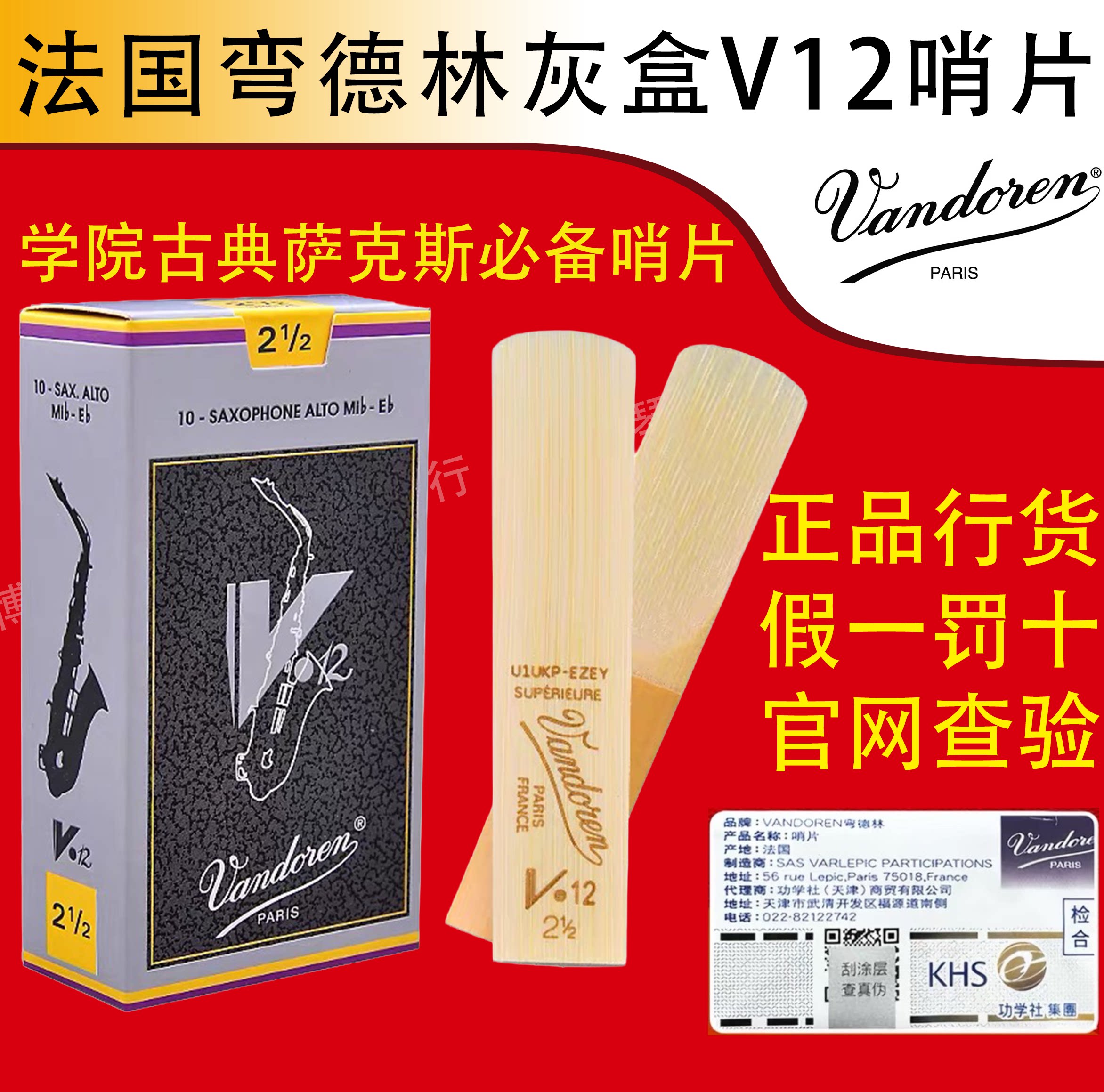 法国弯德林V12中音萨克斯哨片灰盒银盒古典专业级降E调Vandoren