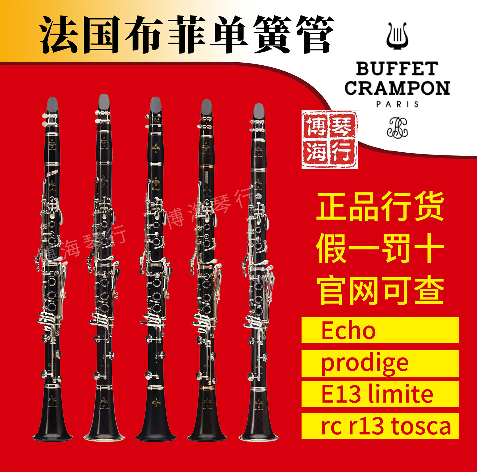法国布菲单簧管乐器BC2539 premium 2541降b调黑管乐器初学考级