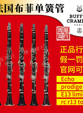 法国布菲单簧管乐器BC2539 premium 2541降b调黑管乐器初学考级