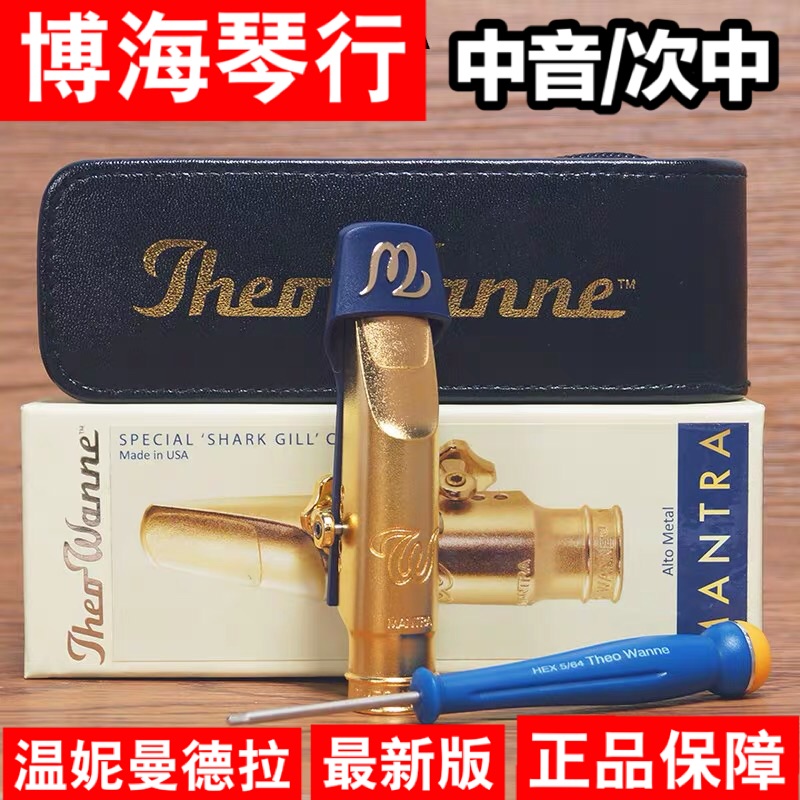 Winnie Mandela Sax Metal Flute head Alto a treble Tenor U.S.A theo wanne mantrain the Musical Instruments/Guitar/Piano/Fitting , Musical Instrument Accessories , Reed  category - from Buy2taobao.com to provide professional Taobao agent buy service