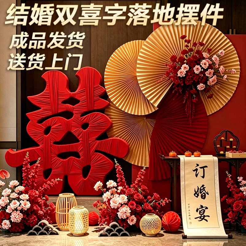 订婚宴立体双喜字实木成品装饰