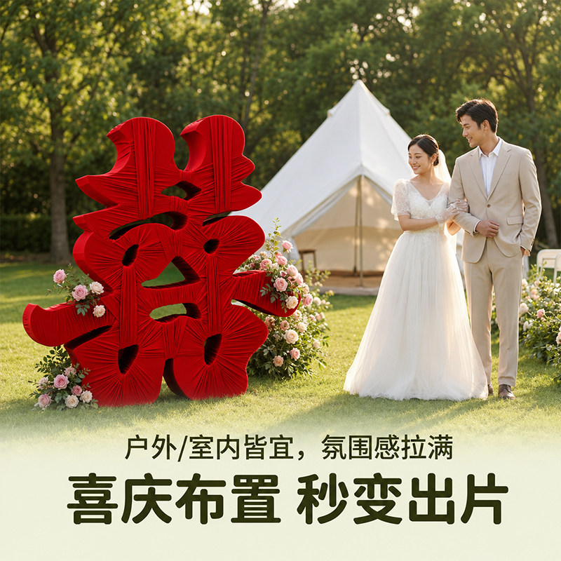 立体喜字结婚喜庆装饰顺丰包邮