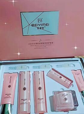 贝伊美分子沙漠肌舒缓凝润护肤品