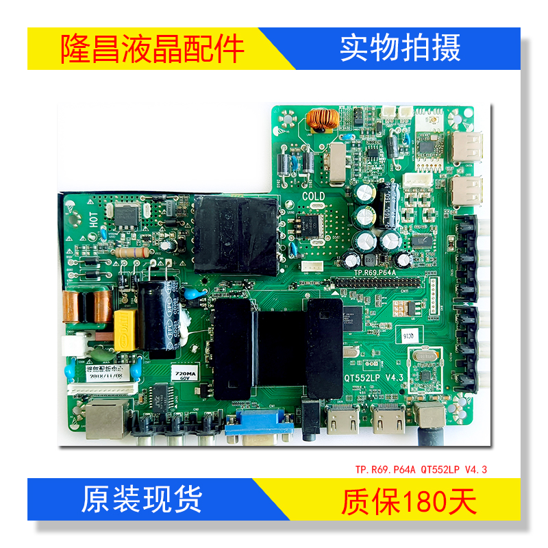 杂牌 50寸 55寸原装主板 TP.R69.P64A QT552LP V4.3配屏号可选