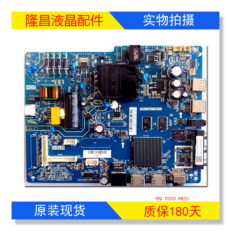 PPTV PTV-32V4A 43VF4A 液晶原装主板TPD.T920T.PB751 配屏号可选 电子元器件市场 显示屏/LCD液晶屏/LED屏/TFT屏 原图主图