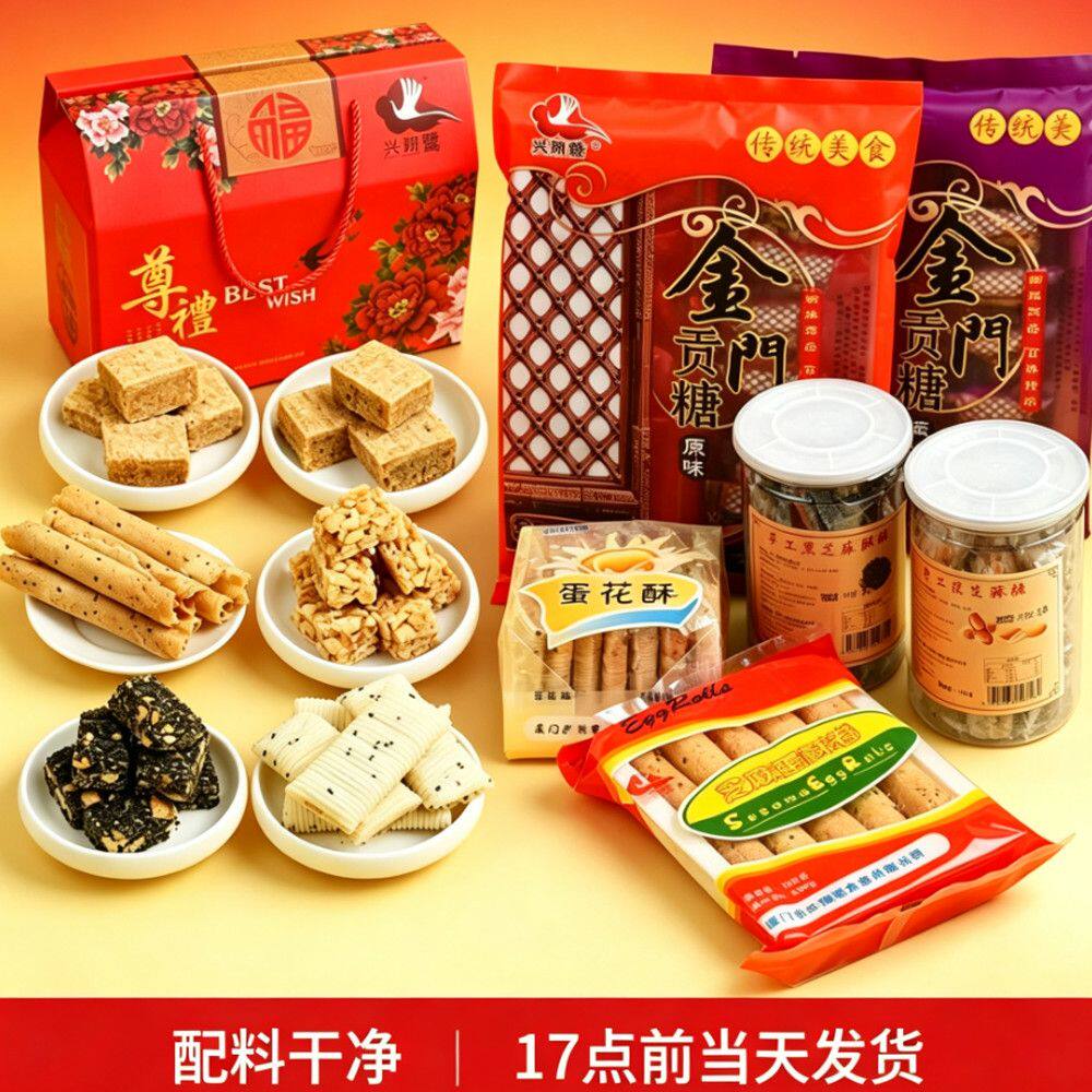 闽南待客伴手礼包1058g 金门贡糖蛋花酥鸡蛋卷居家解馋零食当天发