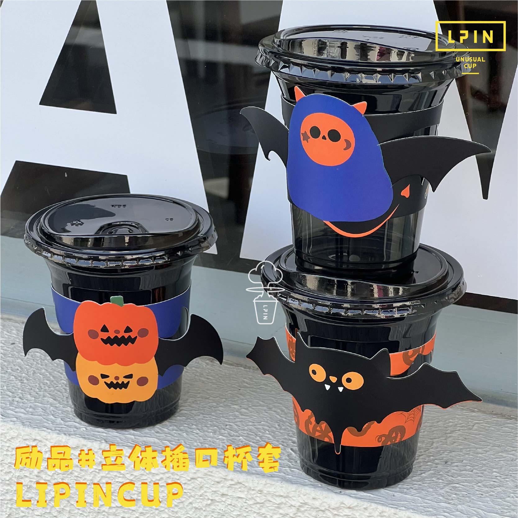 【万圣节立体异型插口杯套 双层防烫纸杯 】万圣节恶魔来捣蛋