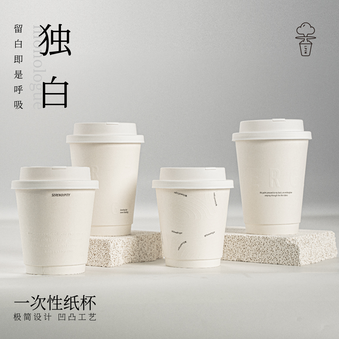 【独白纸杯】90mm留白即是呼吸简洁凹凸纹双层中空一次性防烫纸杯