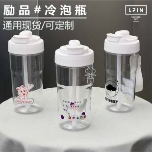 【650ml透明唤醒杯】双旋盖冷泡瓶便携咖啡奶茶都适用可定制logo
