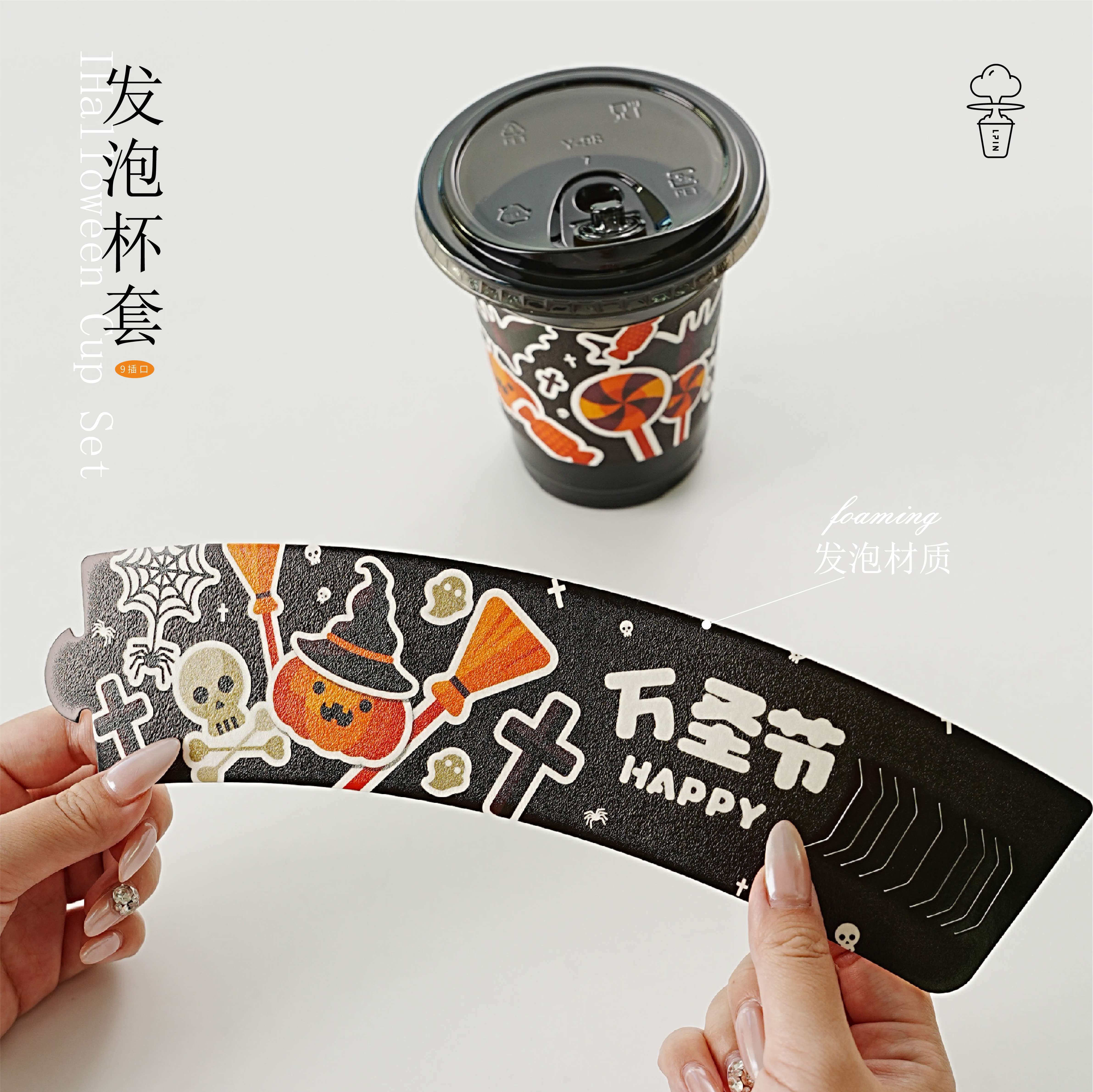 【万圣节-旋转木马纸杯杯套弹力圈】万圣节捣蛋计划从这一杯开始