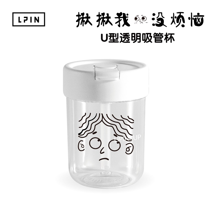 【揪揪我，没烦恼透明U型吸管杯】食品级咖啡随行杯灵活起订