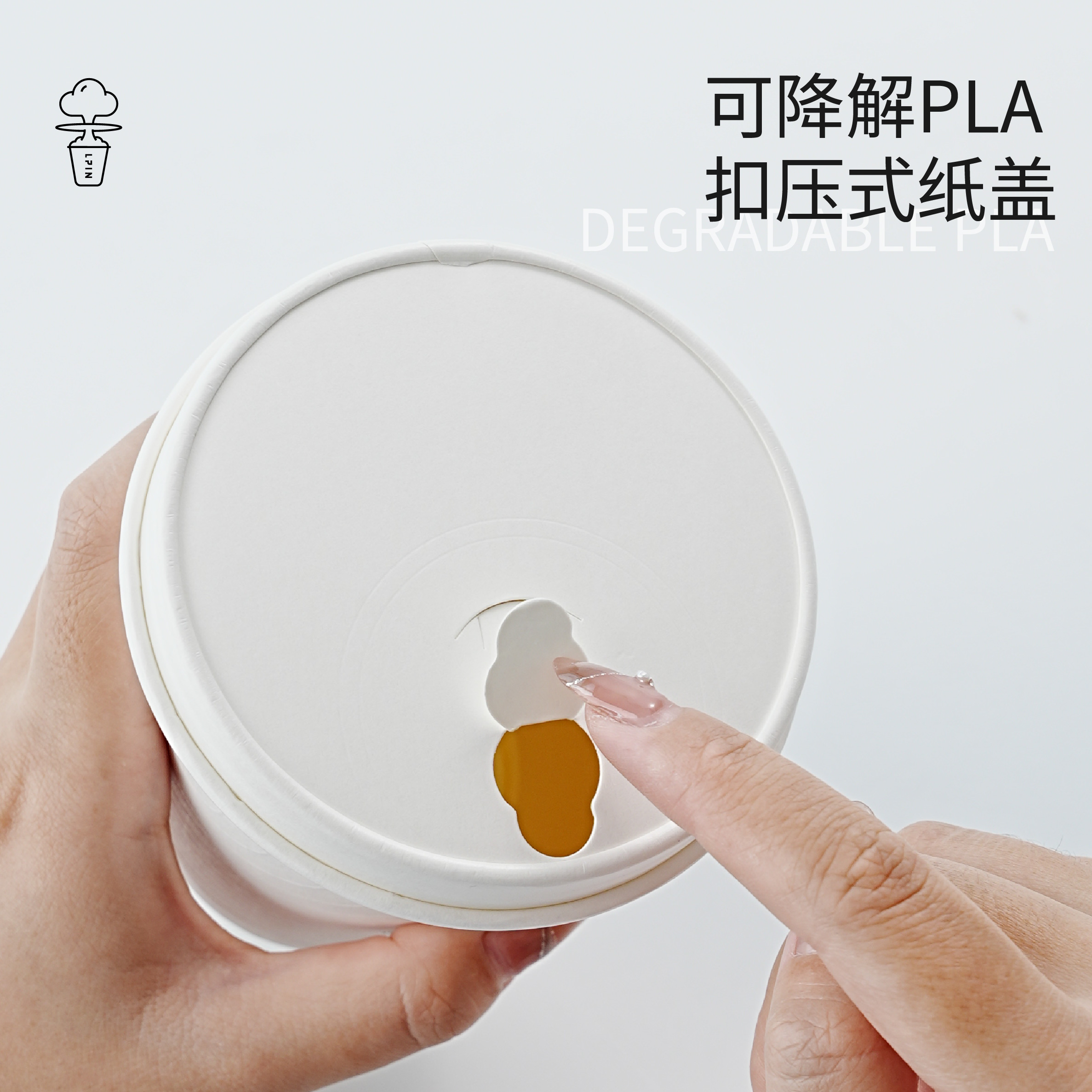 【PLA扣压式纸盖】80/90通用咖啡饮品直饮口可降解纸杯盖