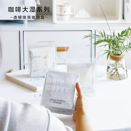 FEELC 【通版挂耳咖啡盒子】透明挂耳咖啡外塑料盒精品咖啡大湿现