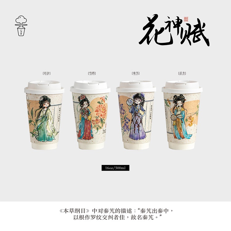 【花神赋纸杯】国风图案咖啡奶茶外卖打包纸杯双层加厚防烫纸杯