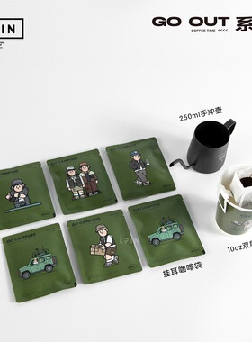 【挂耳咖啡袋及纸盒，咖啡豆罐及咖啡礼盒】GO OUT 户外咖啡包装