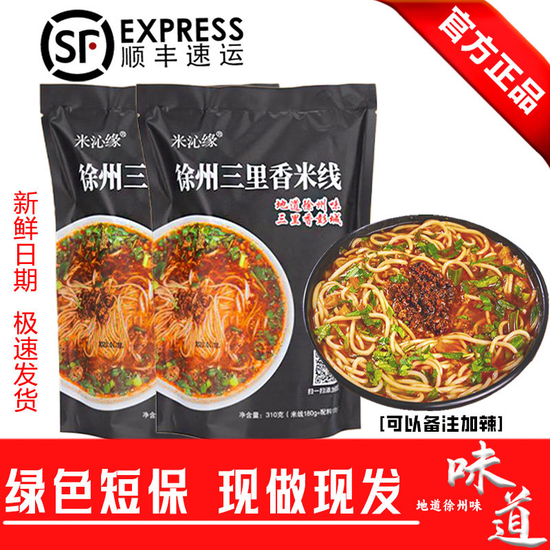 【顺丰包邮】三里香米线310g*5袋徐州酱香米线1550g乡土特色美食,粮油调味/速食/干货/烘焙,螺蛳粉,淘宝优惠券,粉丝福利购,淘宝优惠卷