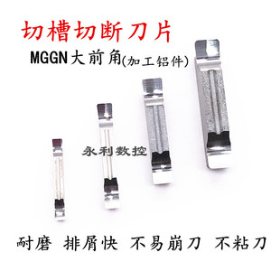 铝用切断切槽刀片MGGN300/400外圆切槽车床车刀片割槽刀粒铝用