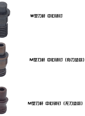 配件螺丝中心销钉CTM 513 515 613 617 618 619 822 1022中心柱