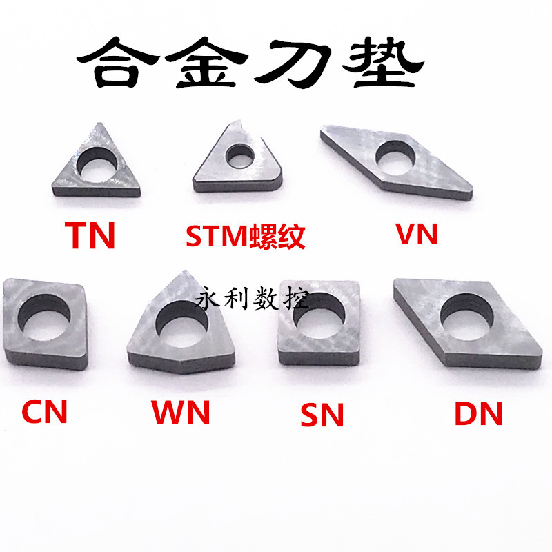 数控车刀杆配件刀垫合金刀垫片MW0804/MT1603/MC1204/MS1204/MV16