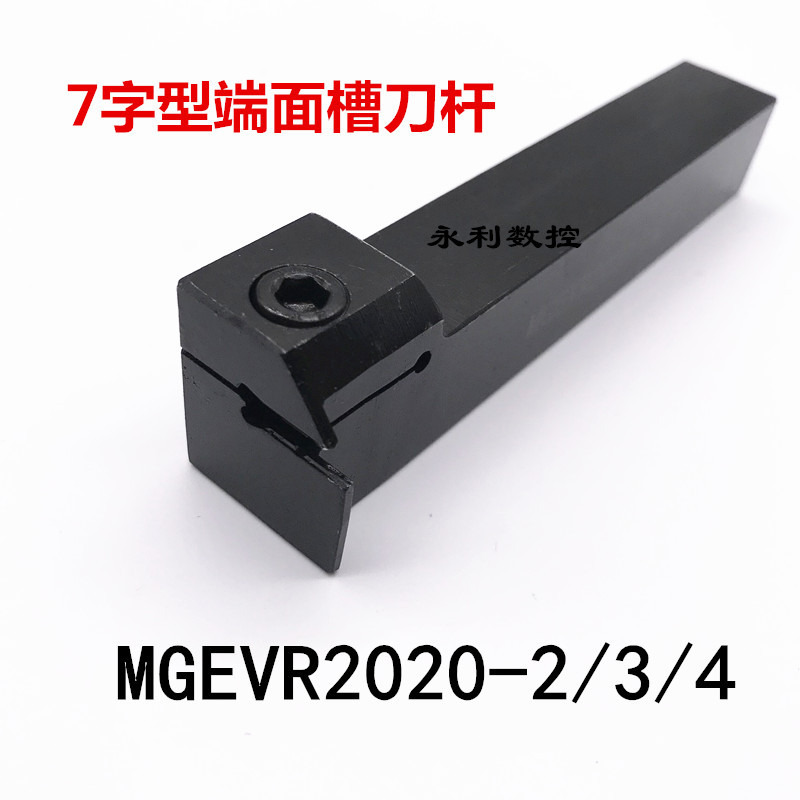 7字型槽刀数控刀具槽刀杆切槽MGEVR/L1616 2020-1.5-2/2.5/3图片