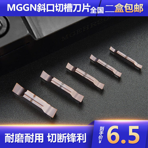 斜口数控切刀刀片切断刀粒割槽割刀切槽车刀刀粒MGGN300槽刀片