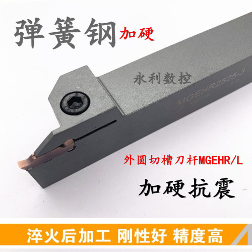 数控切刀刀杆外圆割槽刀MGEHR1616/2020-3弹簧钢加硬切断切槽刀杆