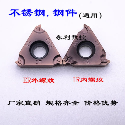 不锈钢 钢件通用 螺纹刀片16ER /IR  AG60/55度 1.0~3.0 挑丝螺纹 - 封面