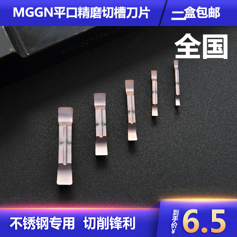 数控切槽刀片不锈钢切断刀片MGGN200/300/400-JM平头3mm割槽刀粒