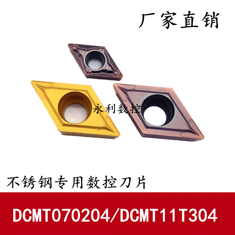 数控刀片 不锈钢专用DCMT070204菱形刀头DCMT11T304-MV机加车刀片