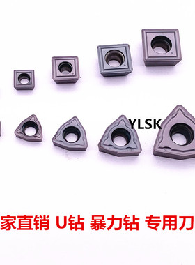 U钻刀片 WC型刀片 SP型刀片快速钻 WCMX/WCMT03/04/05/06/08