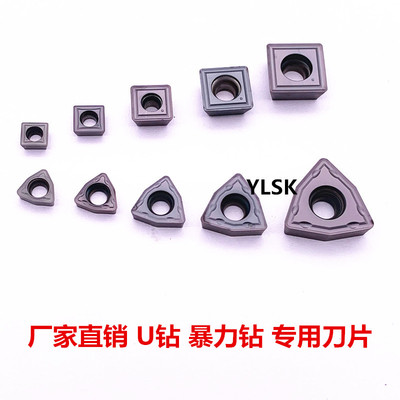 U钻刀片 WC型刀片 SP型刀片快速钻 WCMX/WCMT03/04/05/06/08