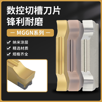 数控切槽刀片不锈钢切断刀片MGGN200/300/400-JM平头3mm割槽刀粒