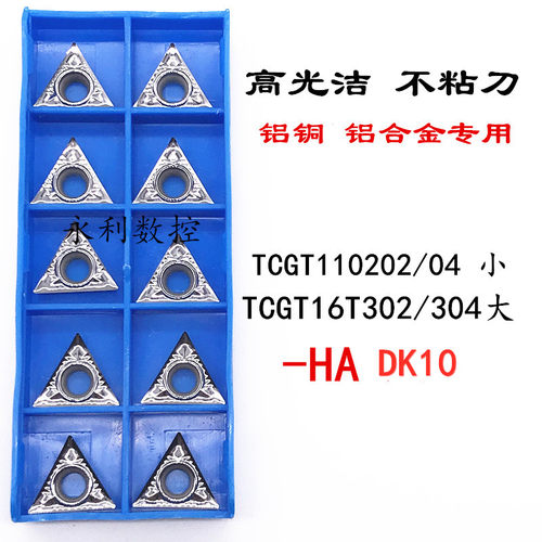 克洛伊槽型TCGT110204/TCGT16T304/16T302-AK H01铜铝木专用刀片
