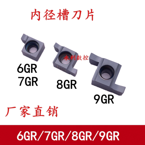 数控切槽刀片 小孔内槽刀粒7GR100/8GR200/9GR300车床刀具 槽刀头
