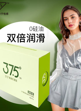 37.5易清洗避孕套超薄夜场油量