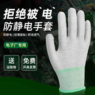 碳纤维防静电手套电子无尘车间装机维修装配薄款男女触屏作业手套