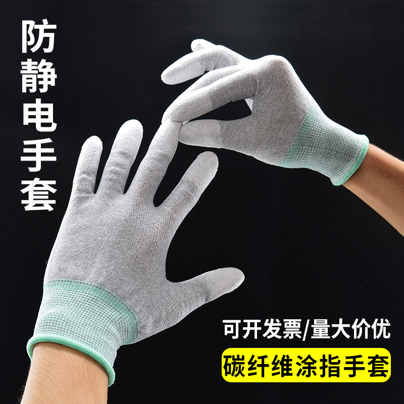 碳纤维涂指手套10双装防静电无尘电子薄款作业PU涂层劳保耐磨包邮在类目 居家日用, 防护用品, 防护手套中 - 来自Buy2taobao.com提供专业的淘宝代购服务