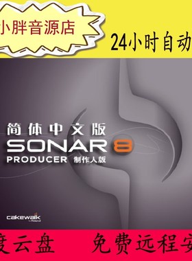 Cakewalk Sonar 8.5.3 制作人编曲软件全套软件 +音源+工程