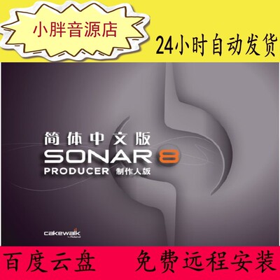 CakewalkSonar8.5.3乐器软件