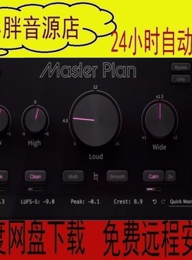Musik Hack Master Plan 1.59母带处理链响度饱和磁带 MAC PC
