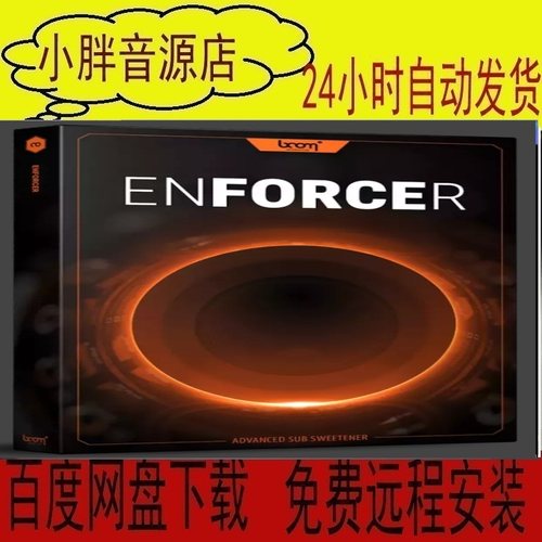 BoomLibraryEnforcer效果器