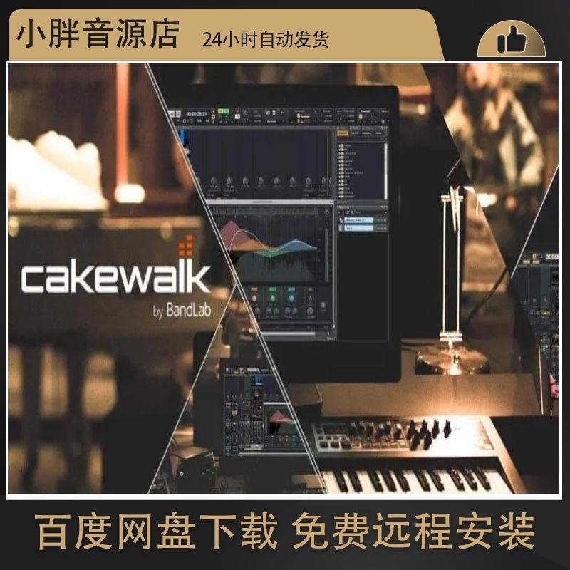 BandLabCakewalkSonar效果器