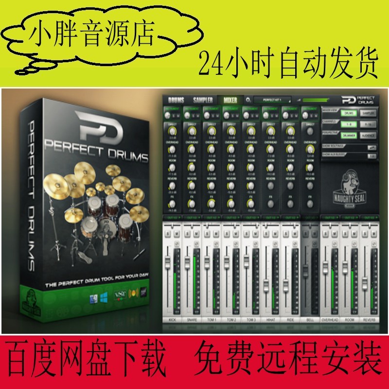 NaughtyPerfectDrums原声鼓