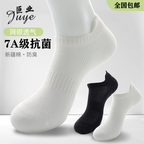 新疆巨业棉袜7A抗菌薄款提尔船袜