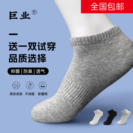 新疆棉袜子7A抗菌透气吸汗四季短筒袜男式纯棉袜女式袜防臭短筒袜
