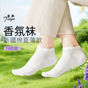 新疆唐锦袜业7A抗菌薰衣草香薰男式 短筒防脚气防臭女袜 棉袜子四季